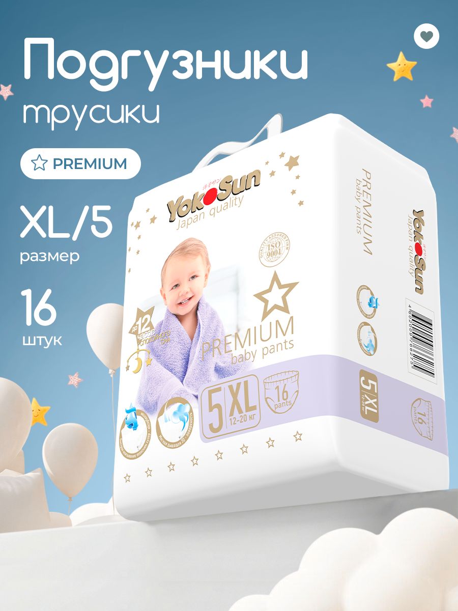 Подгузники Трусики YokoSun Premium 5/XL (12-20 кг) 16 шт
