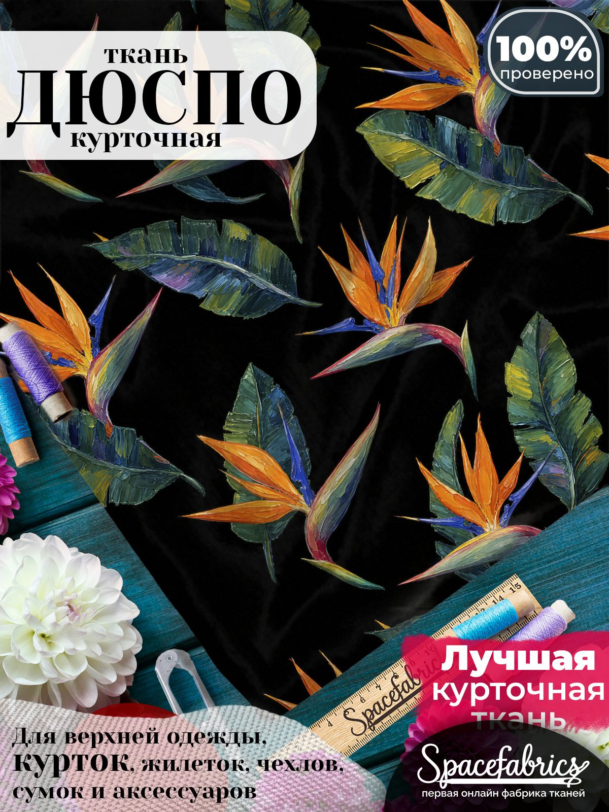 Ткань курточная Дюспо 240T WR PU Milky, плащевая, для шитья, отрез 147х100 см, 85 г/м2, с принтом Стрелиции