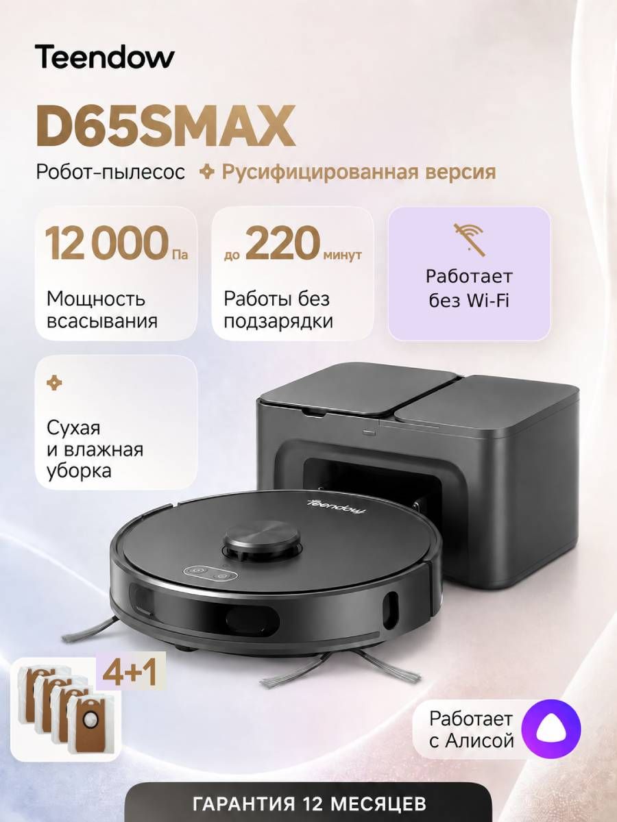 Робот-пылесос, сухая и влажная уборка, с Алисой