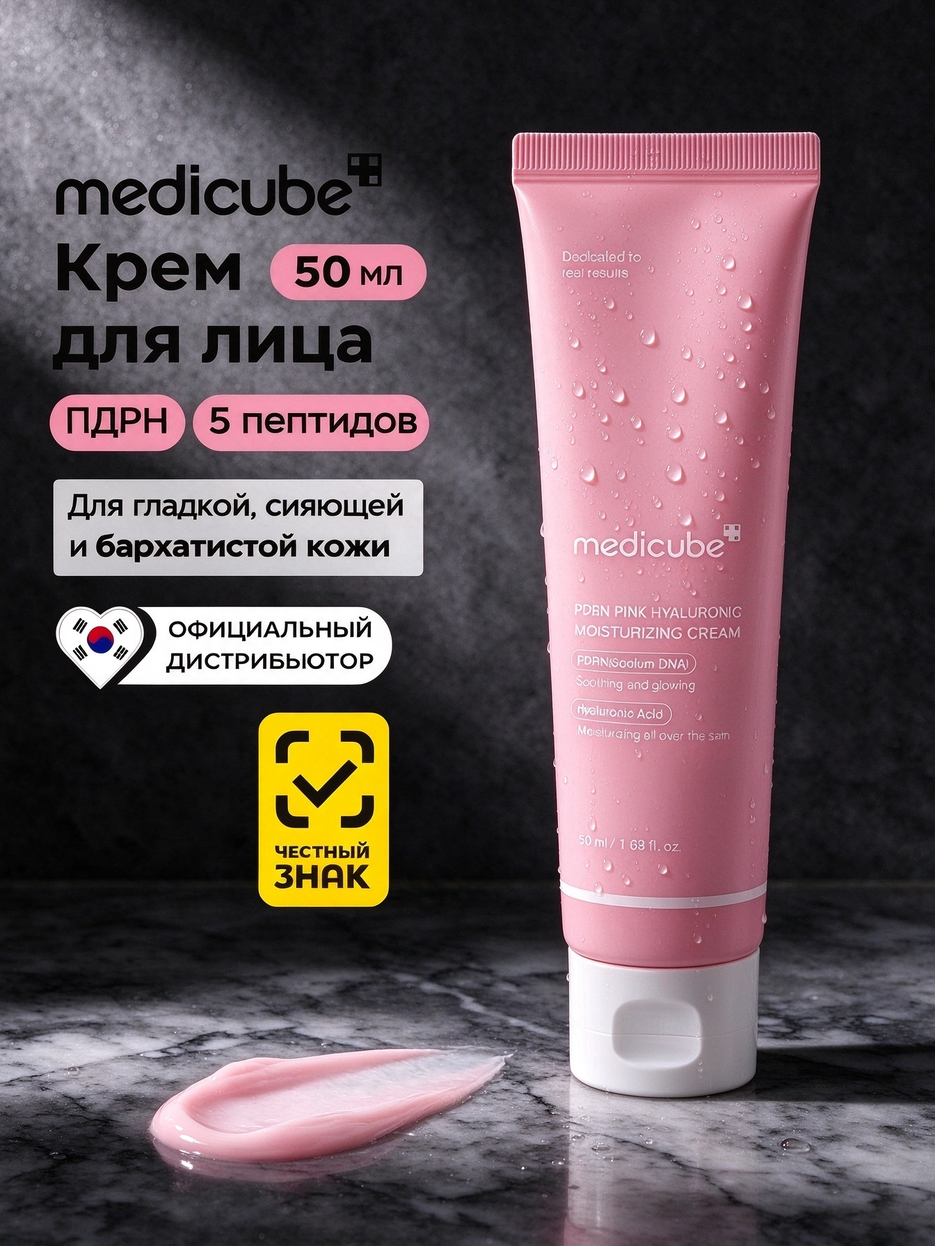 Medicube антивозрастной крем для лица с PDRN и пептидами, повышает упругость, разглаживает морщины, 50 мл
