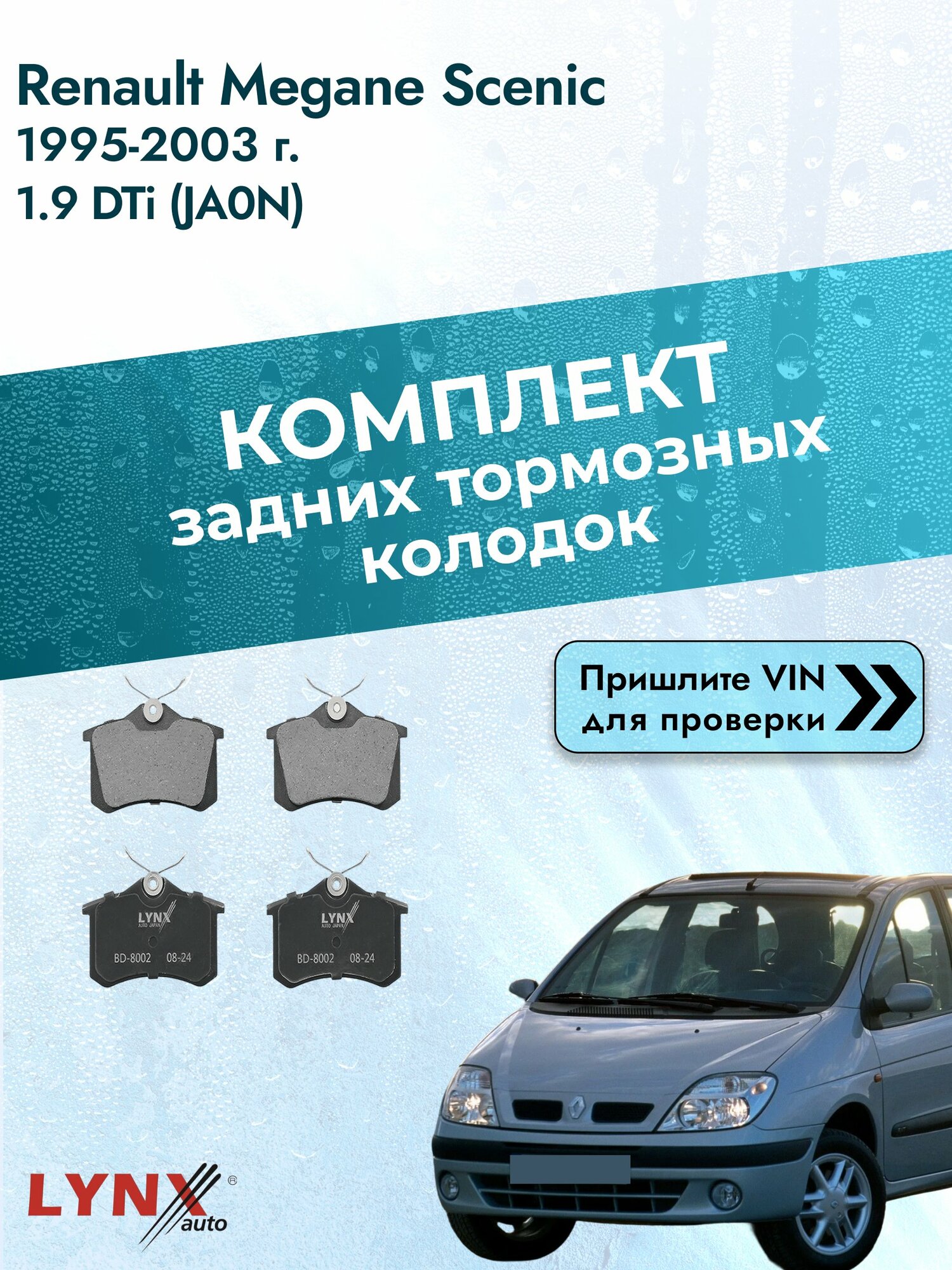 Комплект задних колодок для Renault Megane Scenic / 1995-2003 / 1.9 dTi (JA0N) (F9Q 730) Рено Меган Сценик ВD-8002
