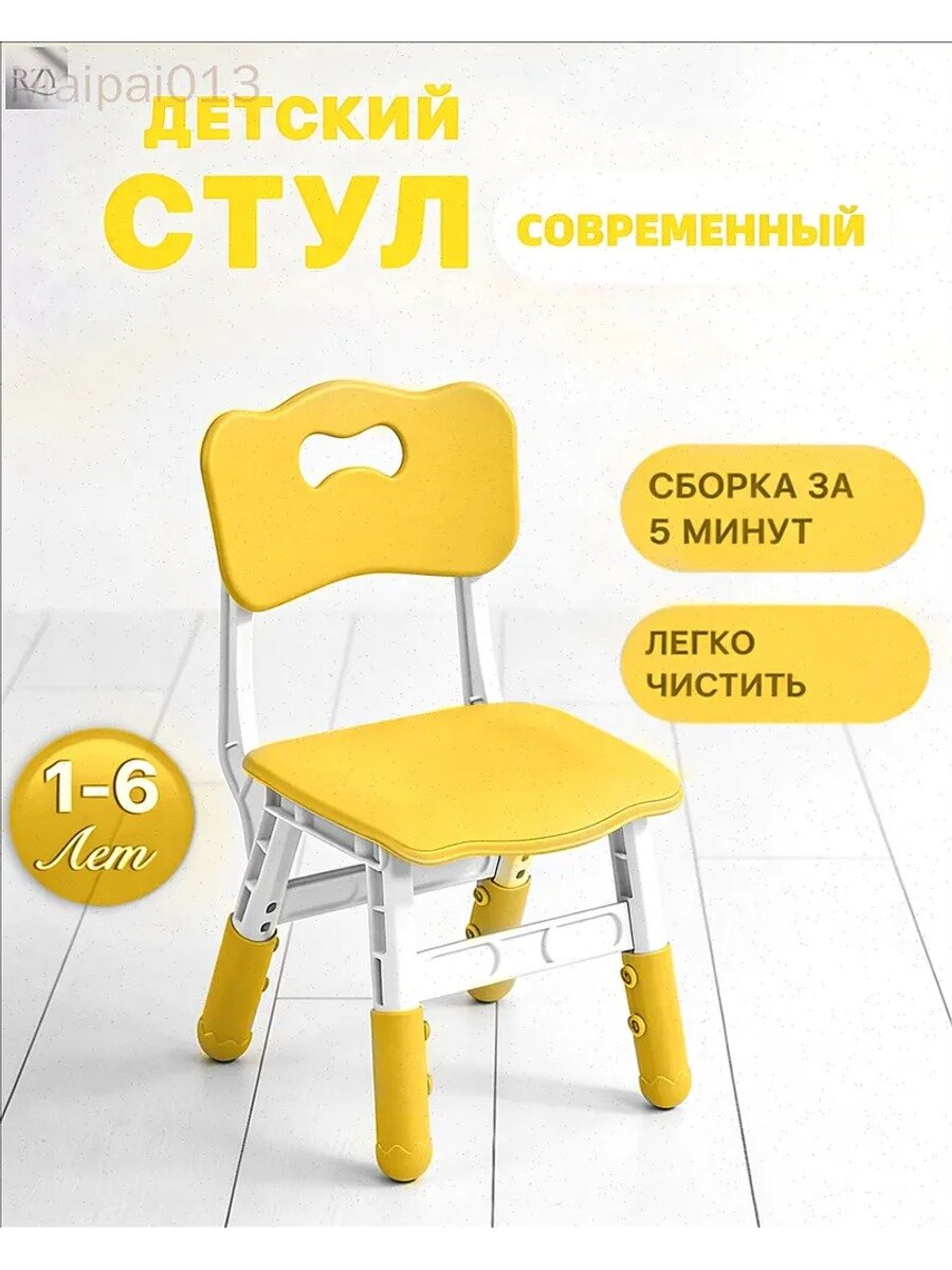 Детский стул из пластика, 38х29х58 см, светло-желтый, нагрузка до 80