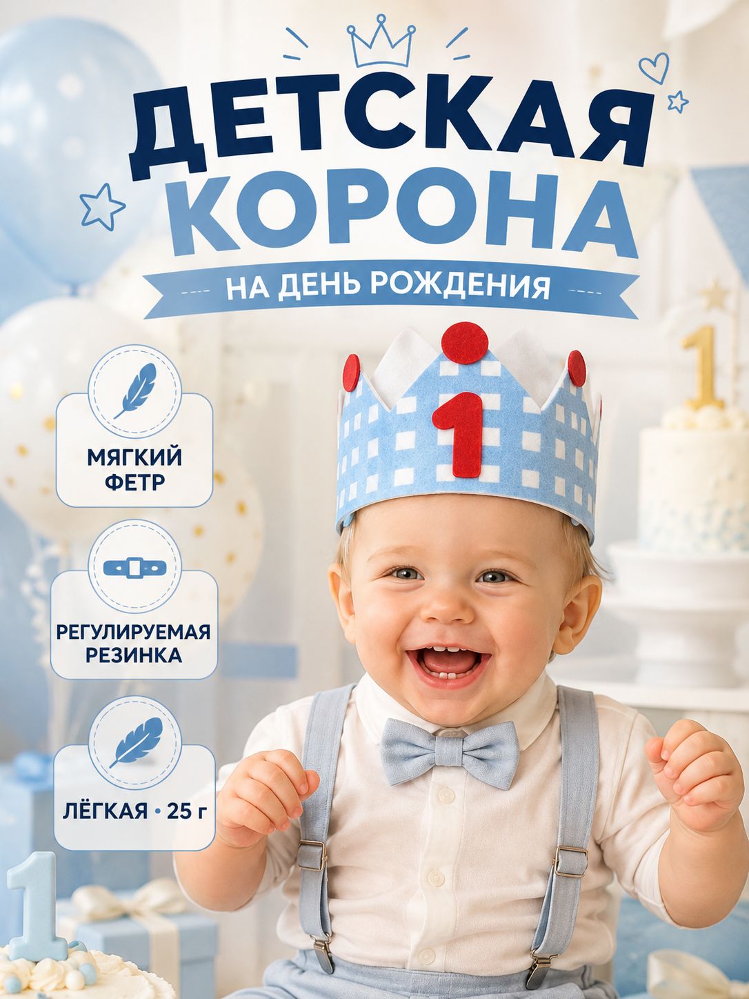 Колпачок 1 годик, колпаки с днем рождения