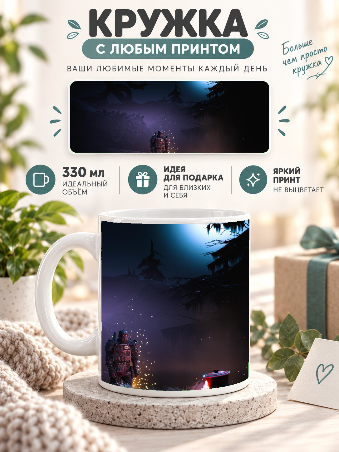 Кружка для чая и кофе MoodRoom, 330 мл, керамическая глянцевая, белая с принтом Mutant Year Zero Road To Ed, UG33015968