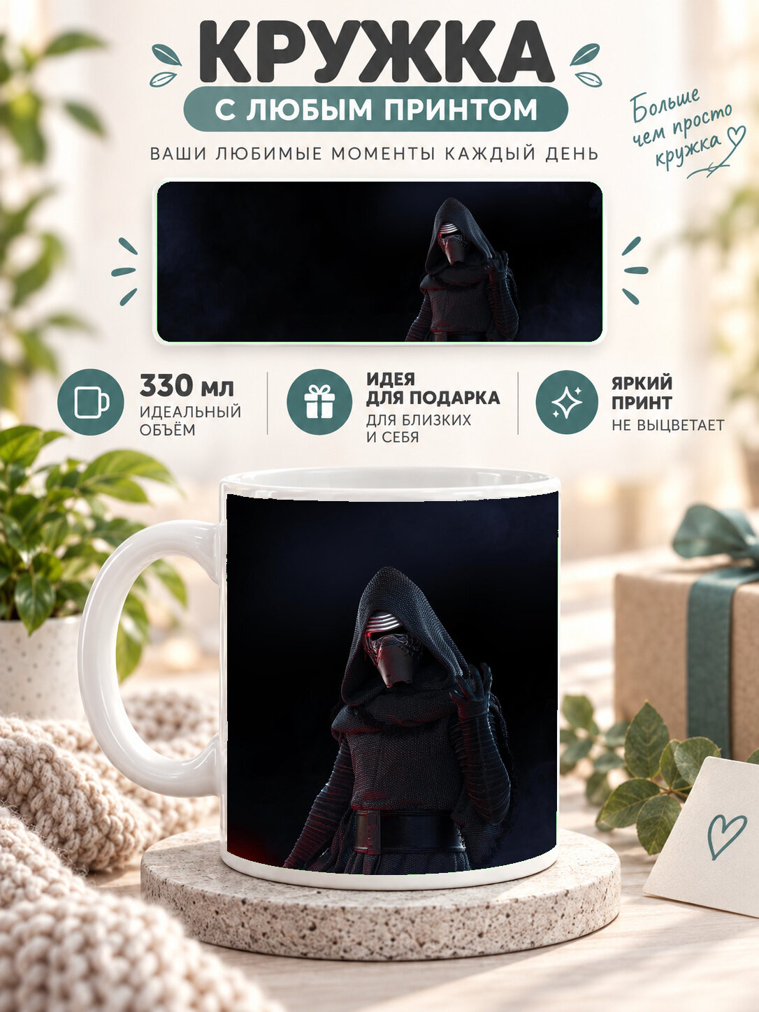 Кружка керамическая 330 мл белая с принтом Kylo Ren Star Wars Battlefront II