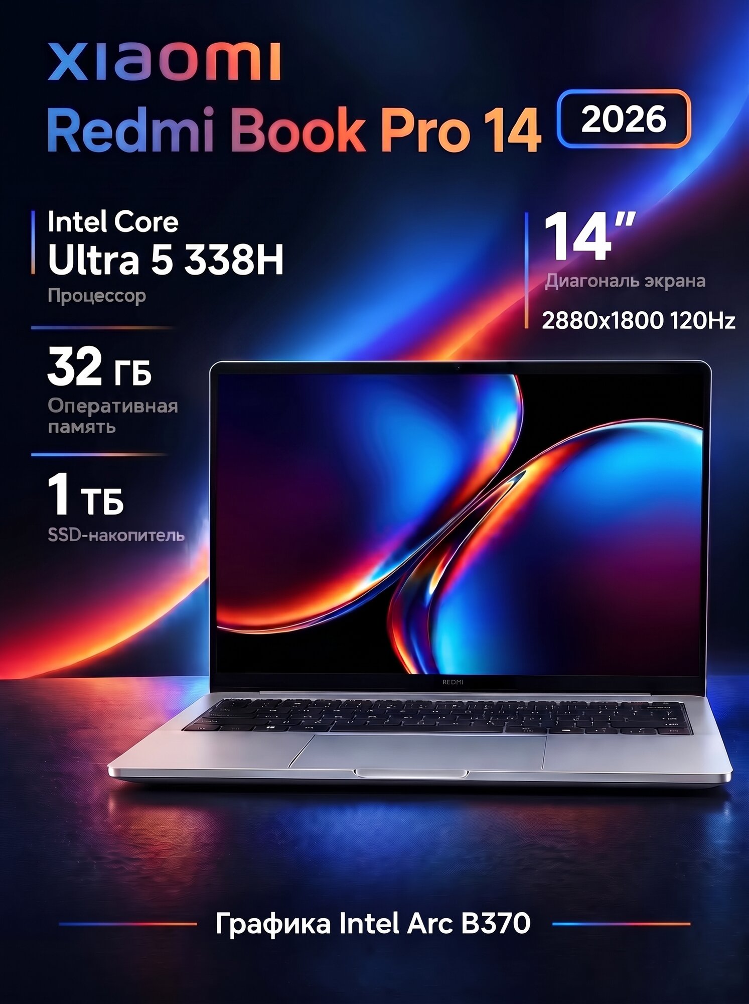 Ноутбук Xiaomi Redmi Book Pro 14 (2026), 2880x1800 120Hz, Ultra 5 338H, 32 ГБ/1 ТБ, Windows 11 Home, русская клавиатура