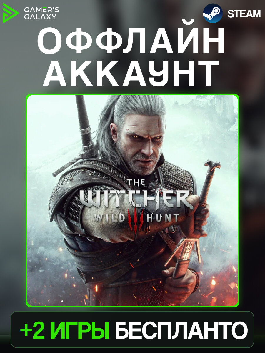 Witcher 3: Wild Hunt + 3 игры | ПК - платформа Steam | Offline Аккаунт