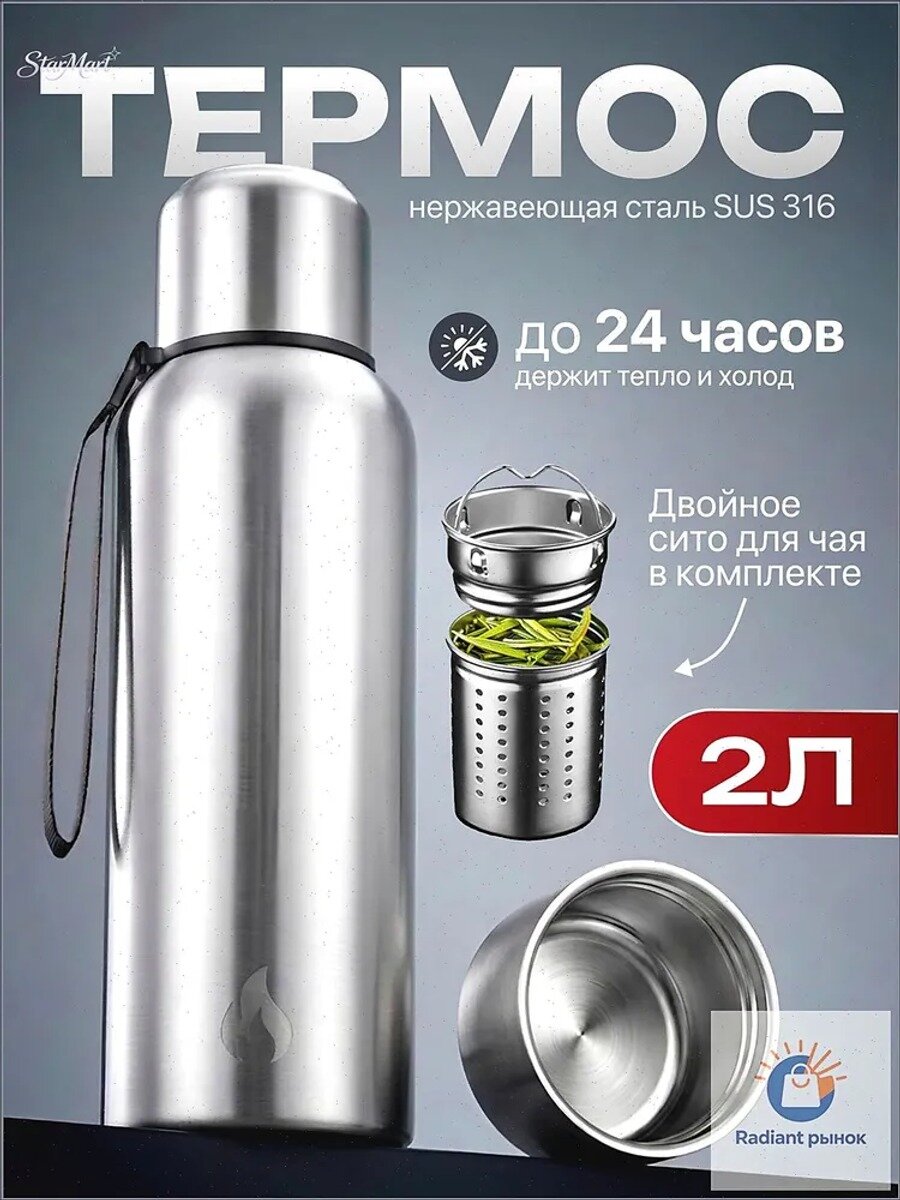Термос металлический 2 л, серый металлик, с кружкой и ситечком, можно мыть в посудомоечной машине