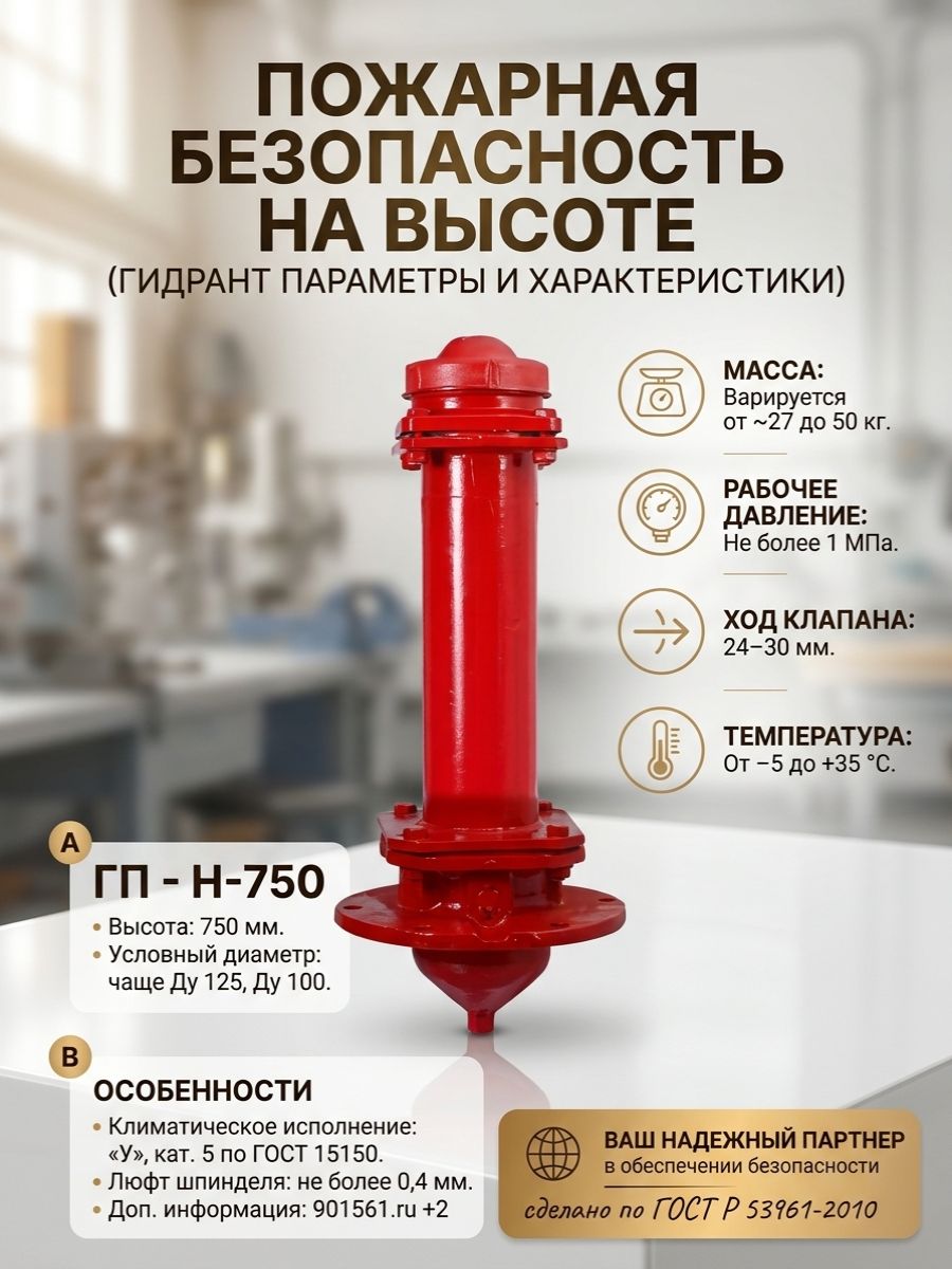 Гидрант ГП-Н-750 мм