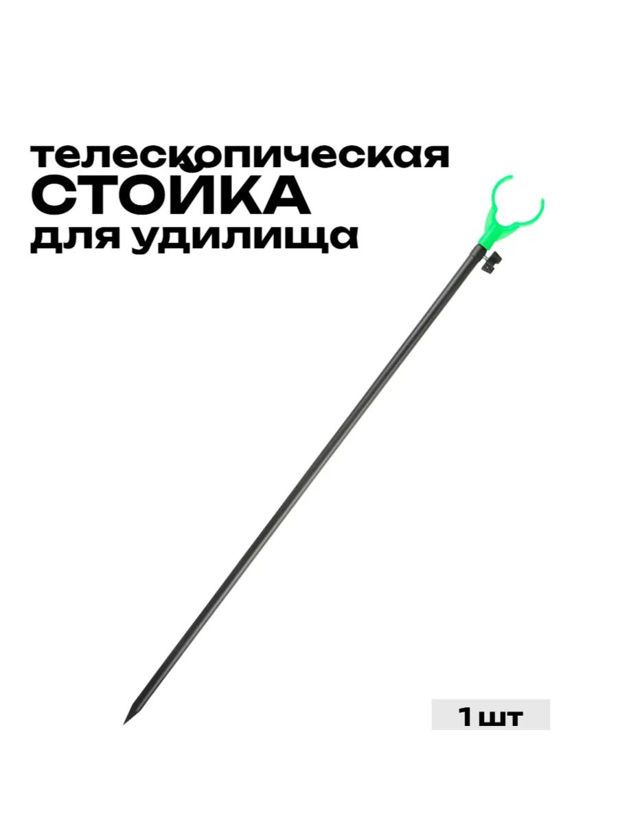 Подставка под удочку, форма V, 1,2 м