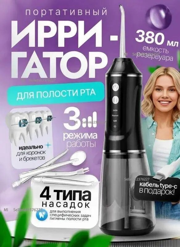 Ирригатор