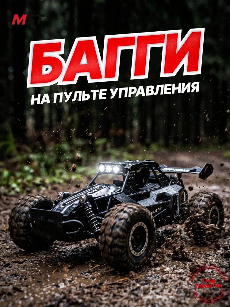 Багги машинка на пульте управления