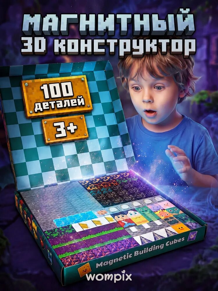 Детский конструктор кубики для создания 3D мира с элементами интерьера 100 деталей