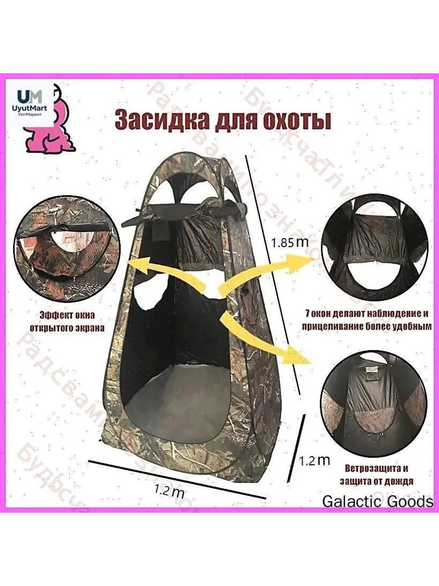 Засидка для охоты, камуфляжная палатка 185×120×120 см на 1–2 человек, стальной каркас