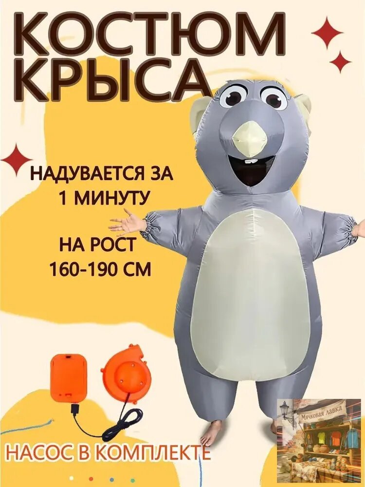 Накидка карнавальная Мышиный король