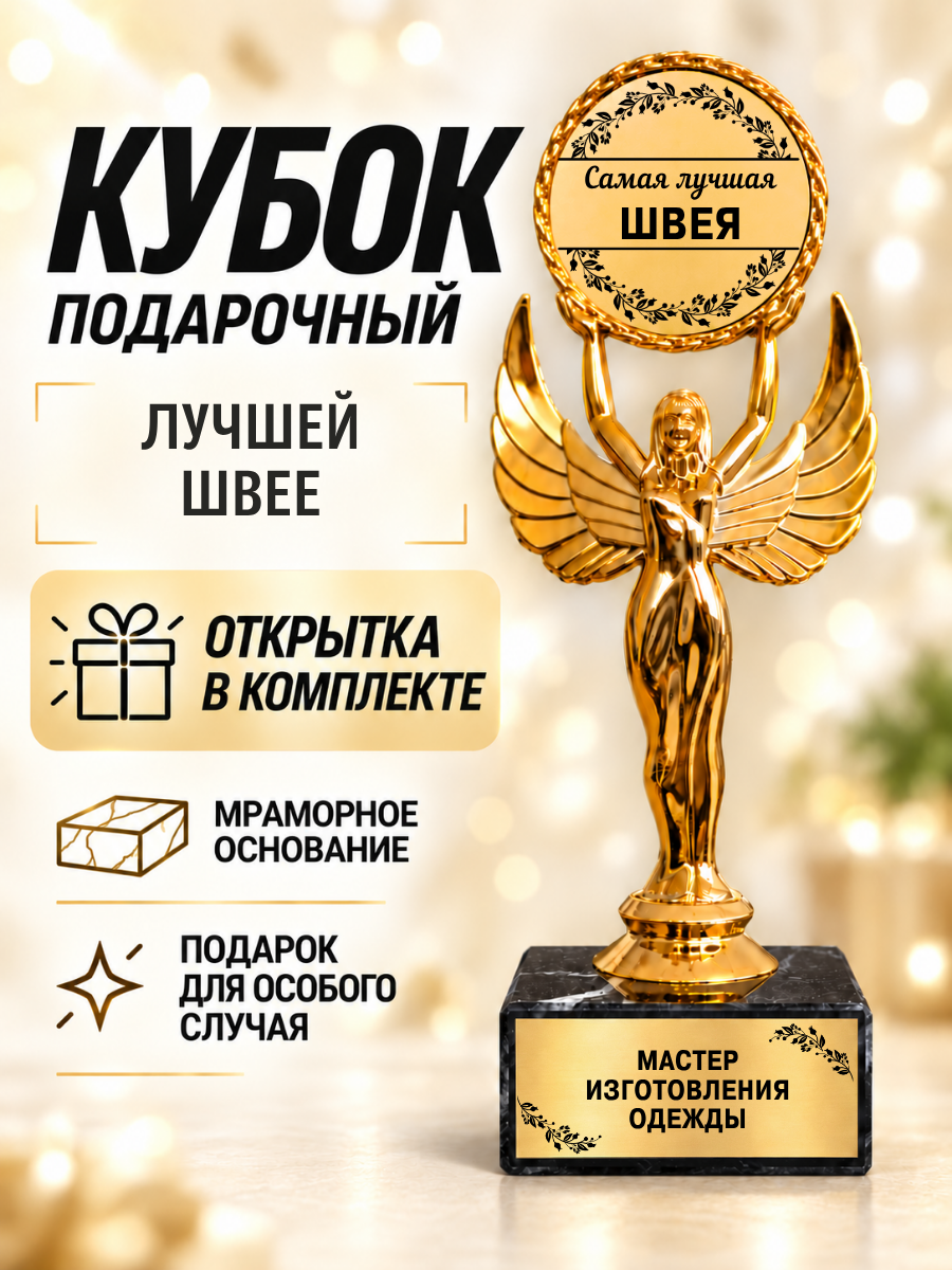 Статуэтка богиня ника фигурка Лучшая швея