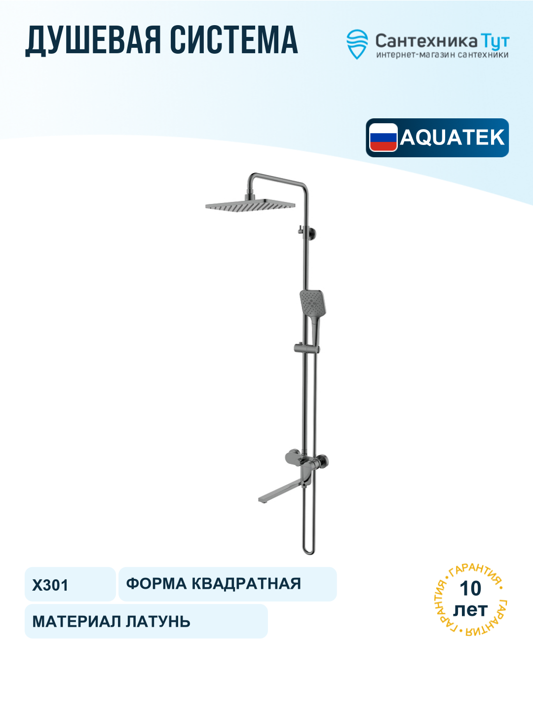 Душевая система Aquatek Ника AQ2840BGM цвет Оружейная сталь