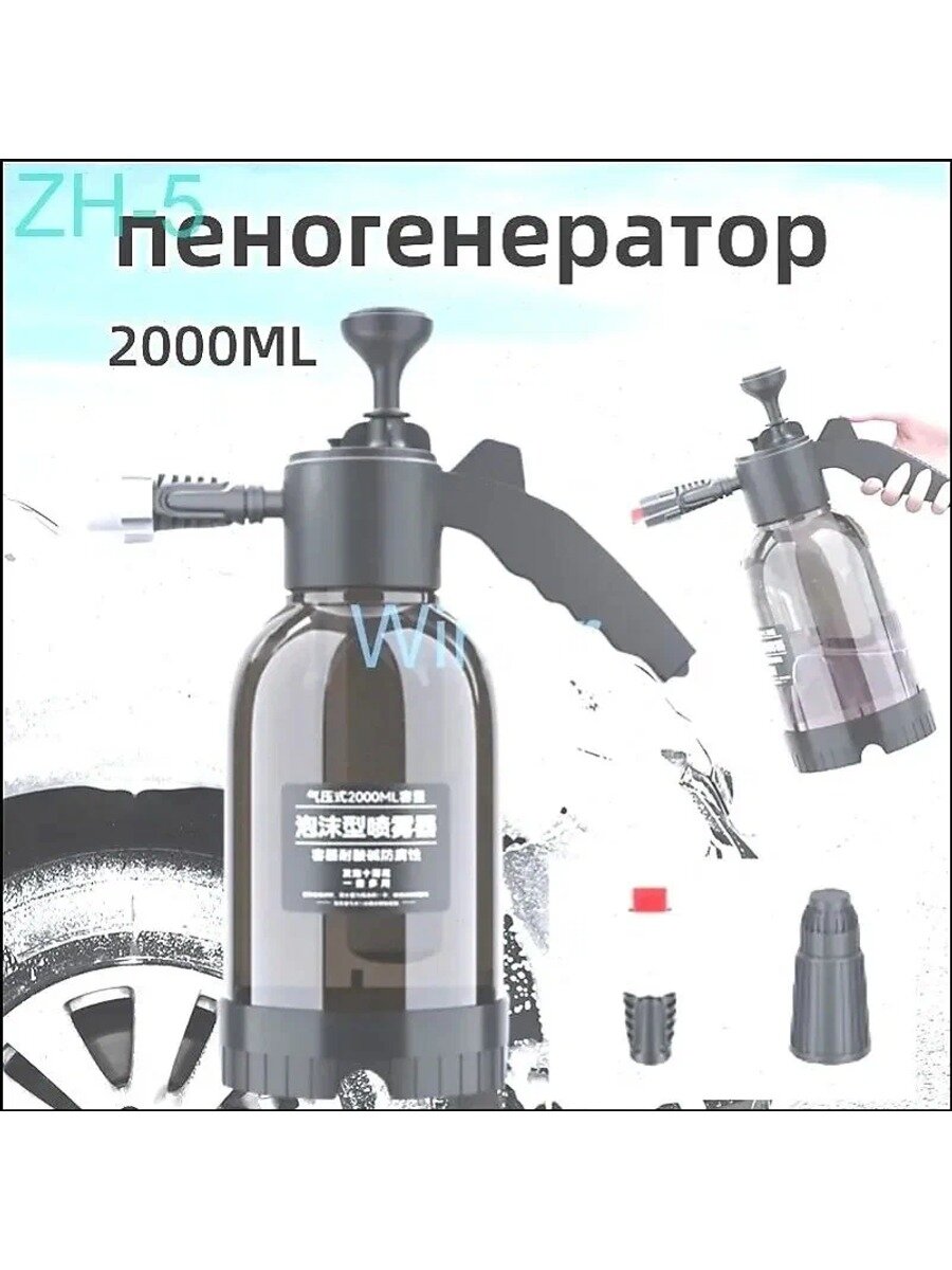 Пеногенератор 2 литра мойка авто ручная распылитель пены, 2 насадки для пены