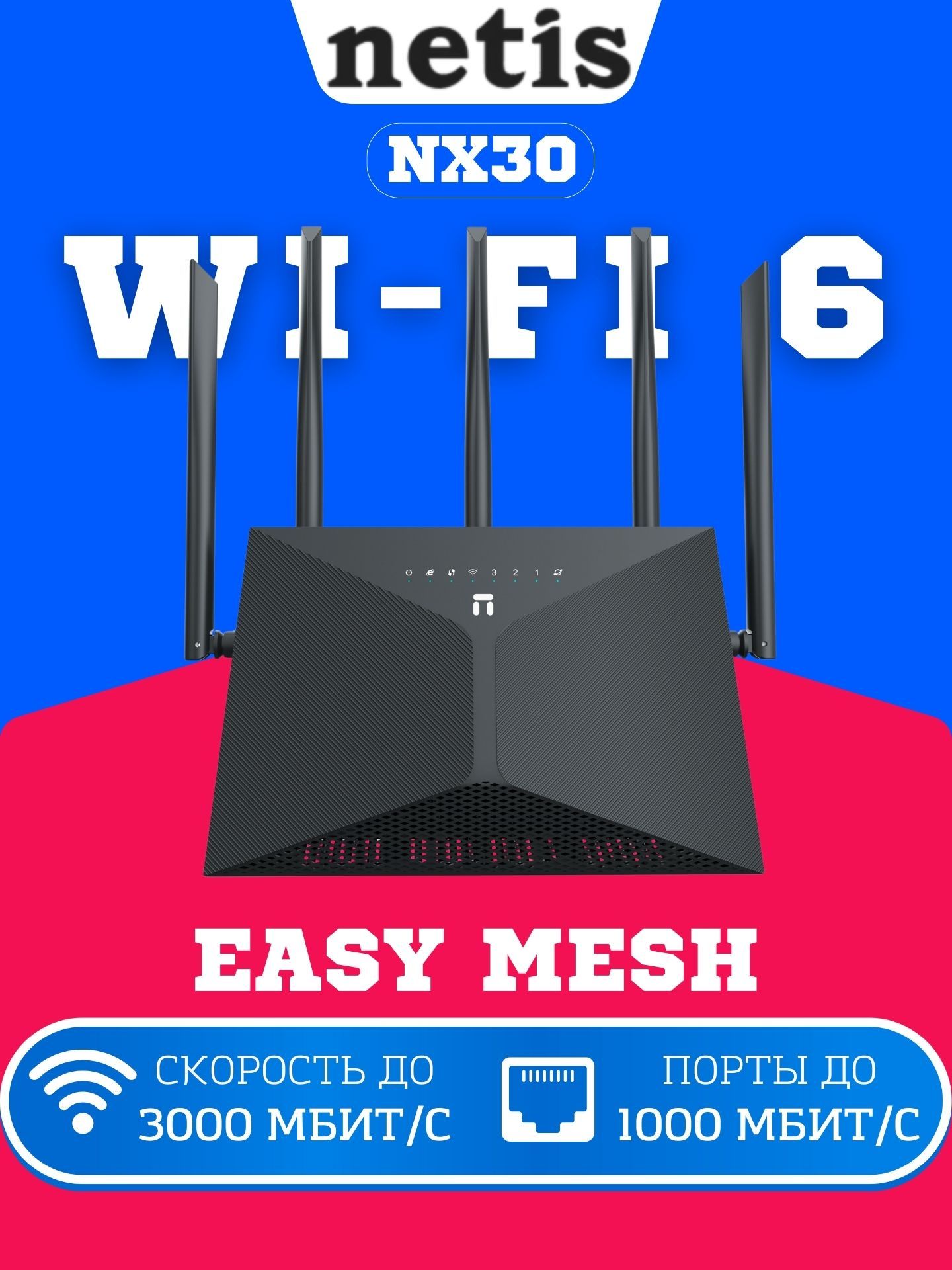Wi-Fi Роутер Netis NX30 AX3000 10/100/1000BASE-TX