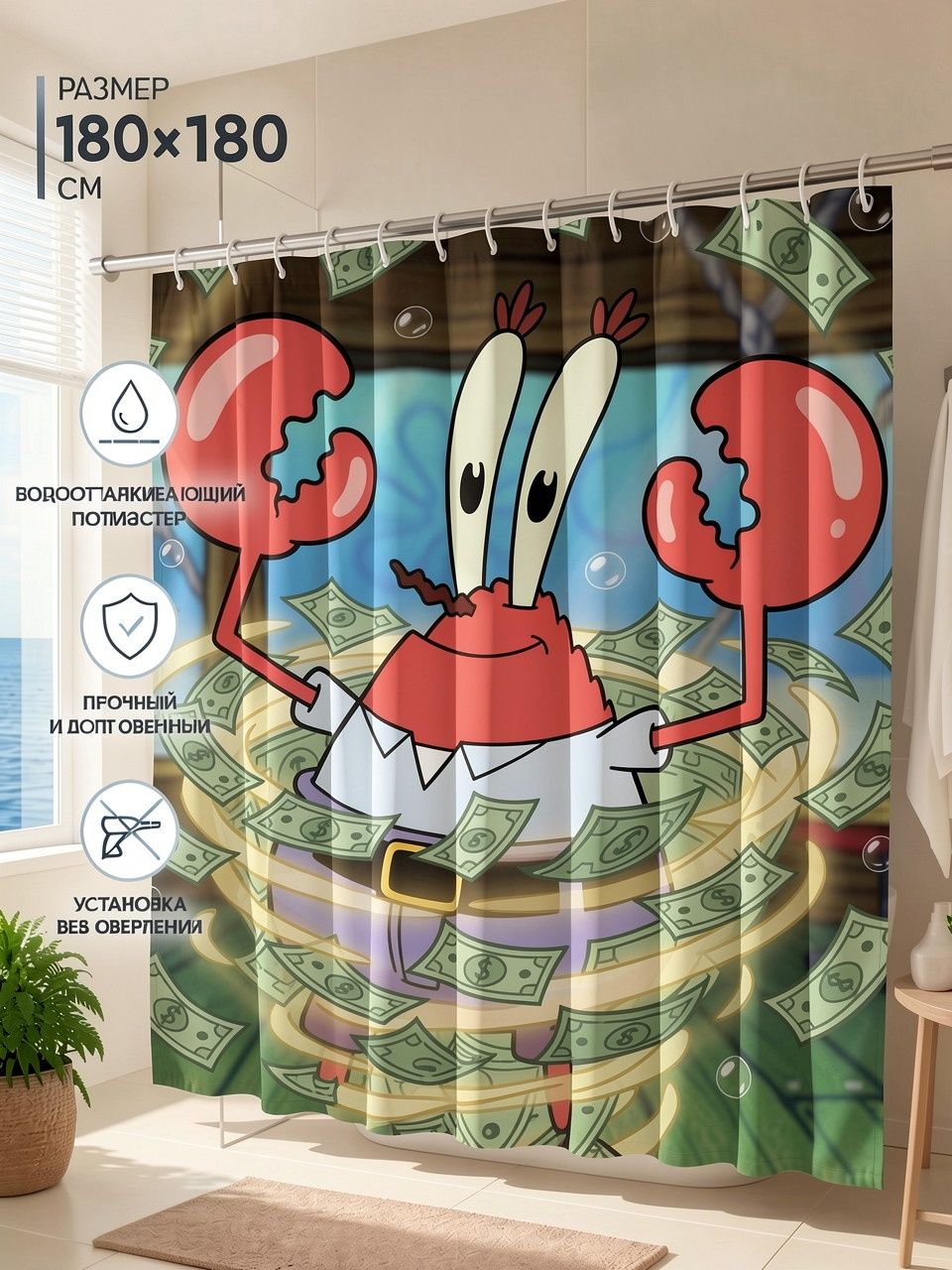 Шторка для душа с принтом мультгероя Губки Боба (SpongeBob), 180x180 см плотная полиэстер