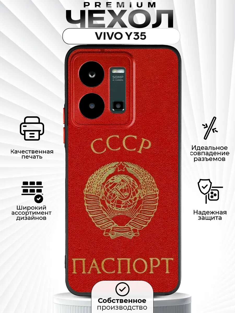 Чехол на VIVO Y35 с принтом СССР