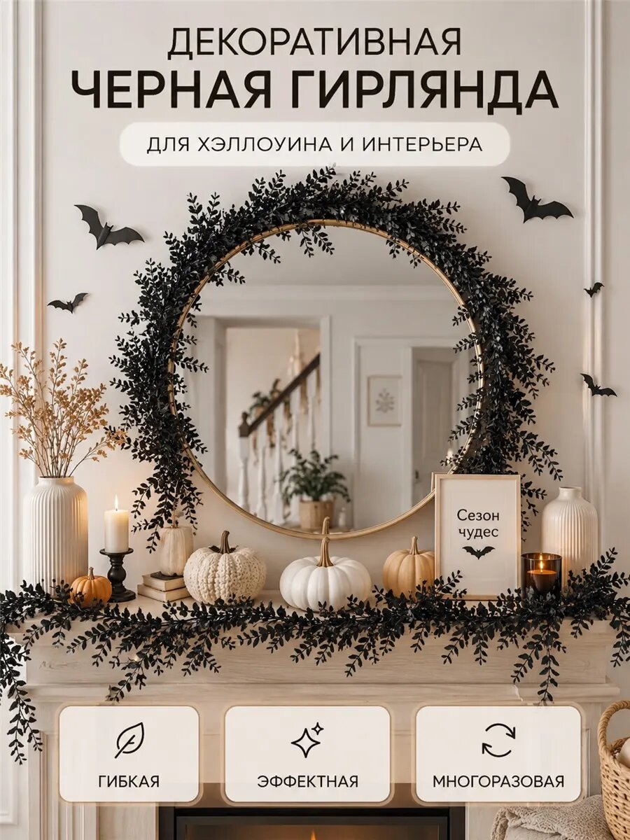 Пластиковые черные цветы для декора, 178 см