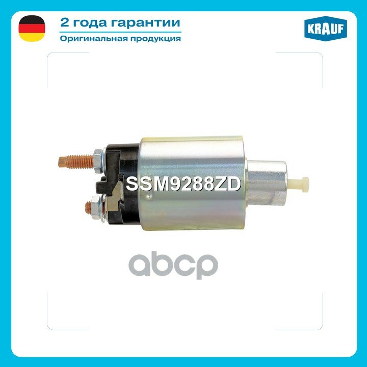 Втягивающее реле стартера Krauf арт. SSM9288ZD