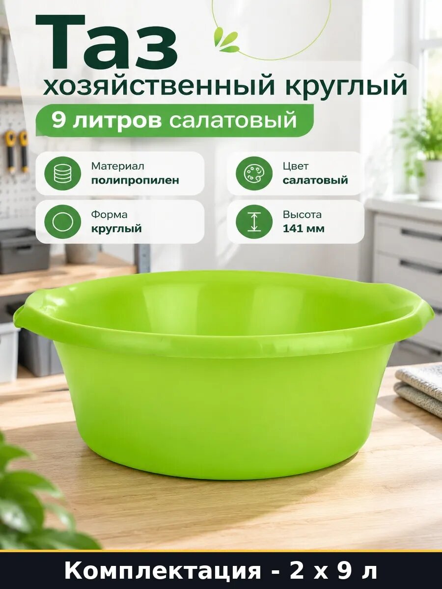 Таз полипропиленовый 9 литров хозяйственный зеленый 18 л