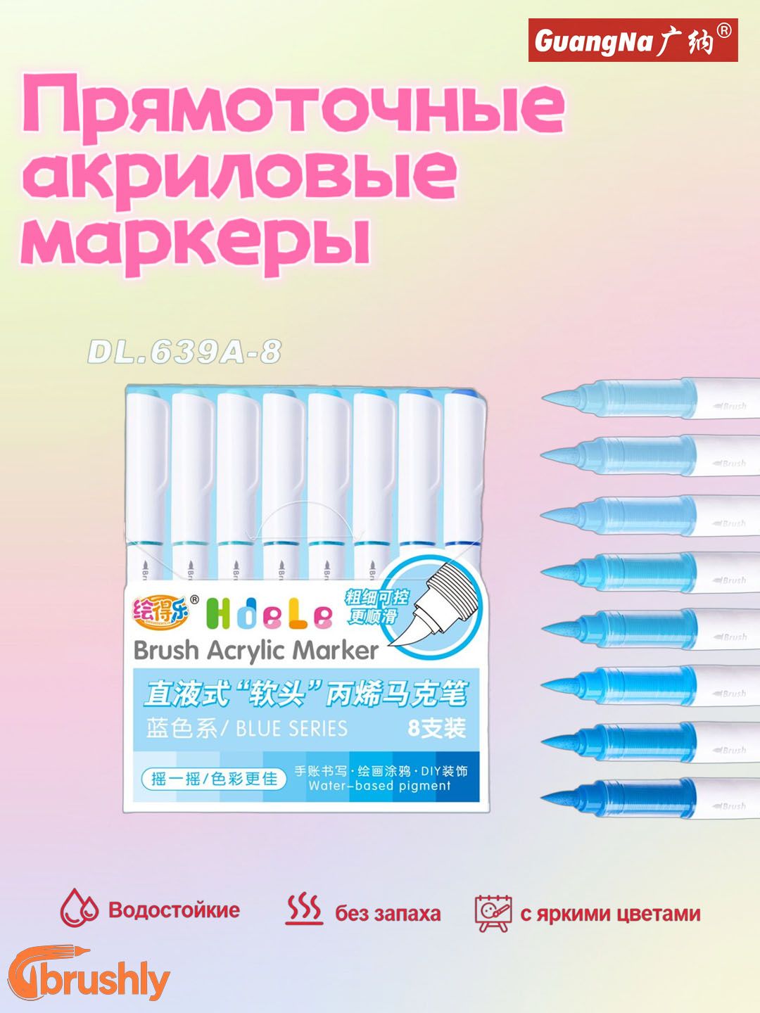 2.5 мм, 8 шт, Акриловый для скетчинга, для граффити GuangNa Набор маркеров