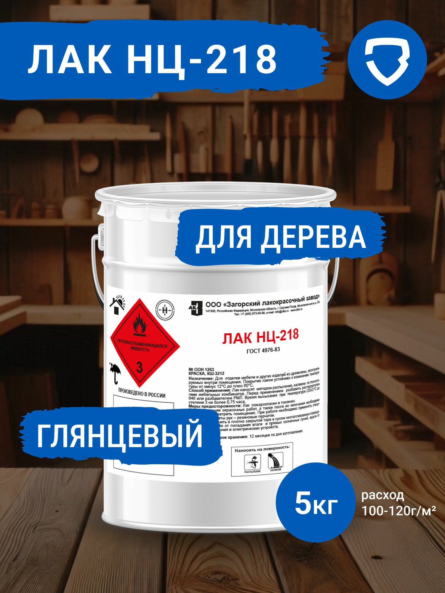 Лак глянцевый для дерева мебельный НЦ-218 5 кг