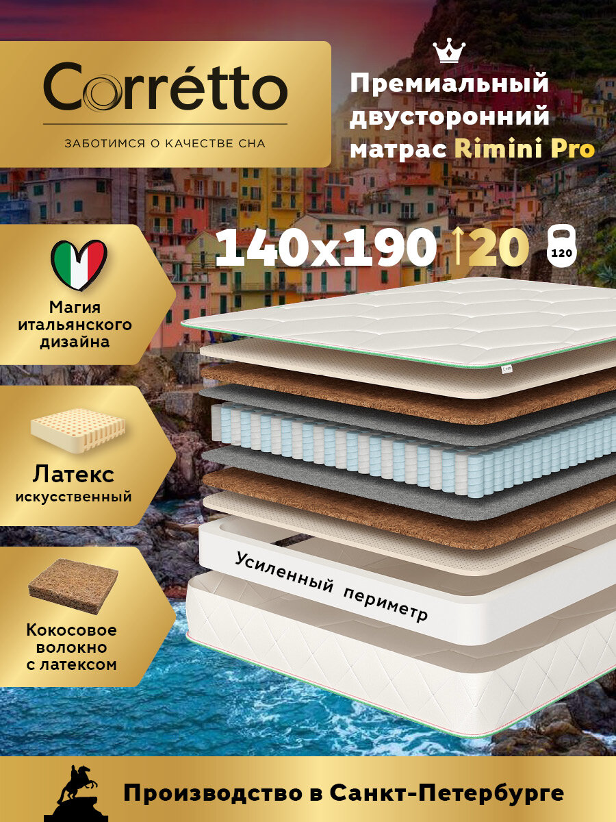 Матрас Corretto Rimini Pro 140х190