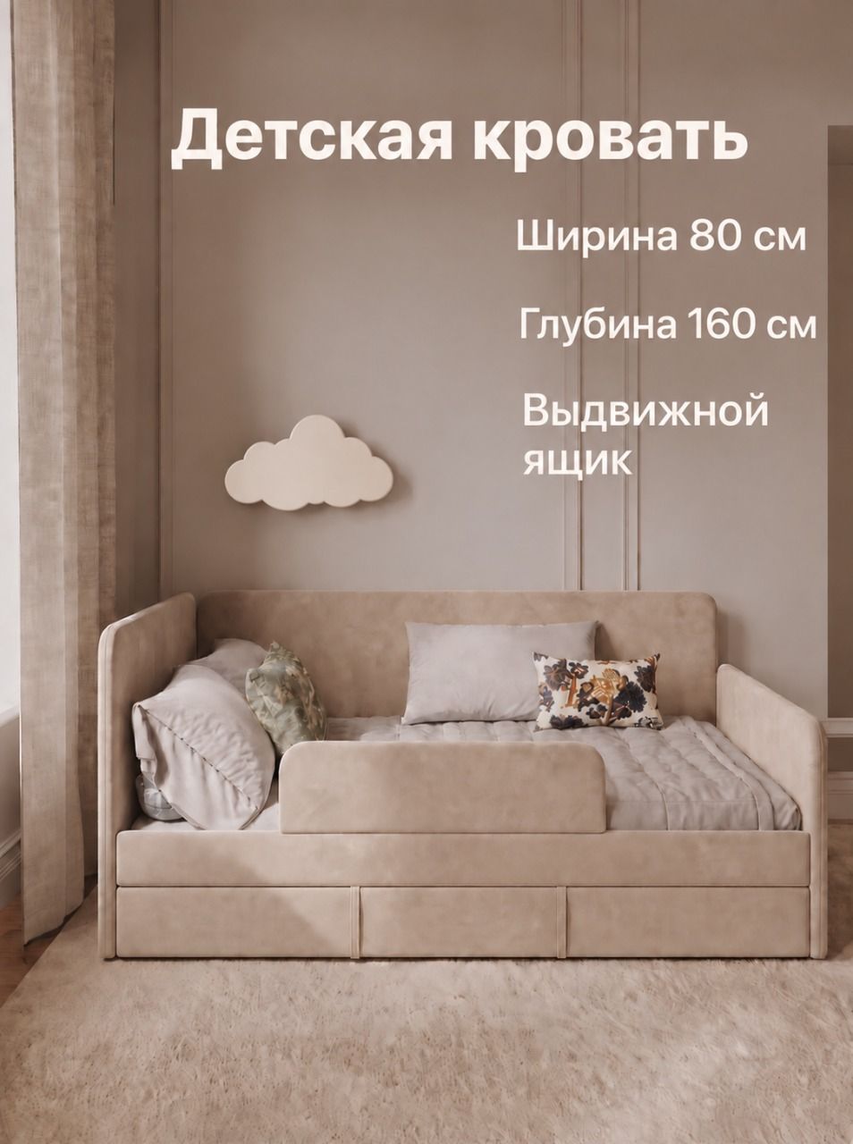 Кровать детская 160х80 см "GLORY", с ящиками и бортиком, велюр бежевый