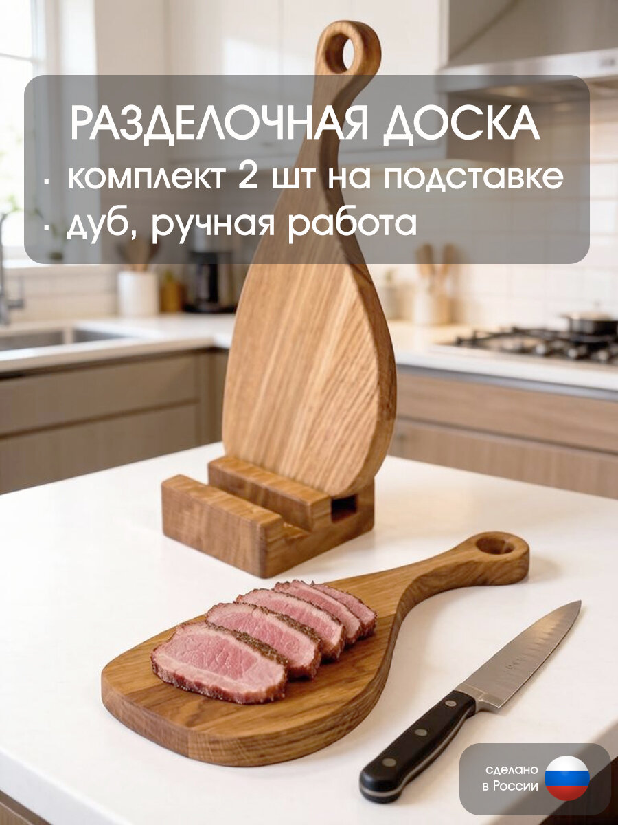 Набор разделочных досок из дуба на подставке, 3 предмета. Ручная работа.