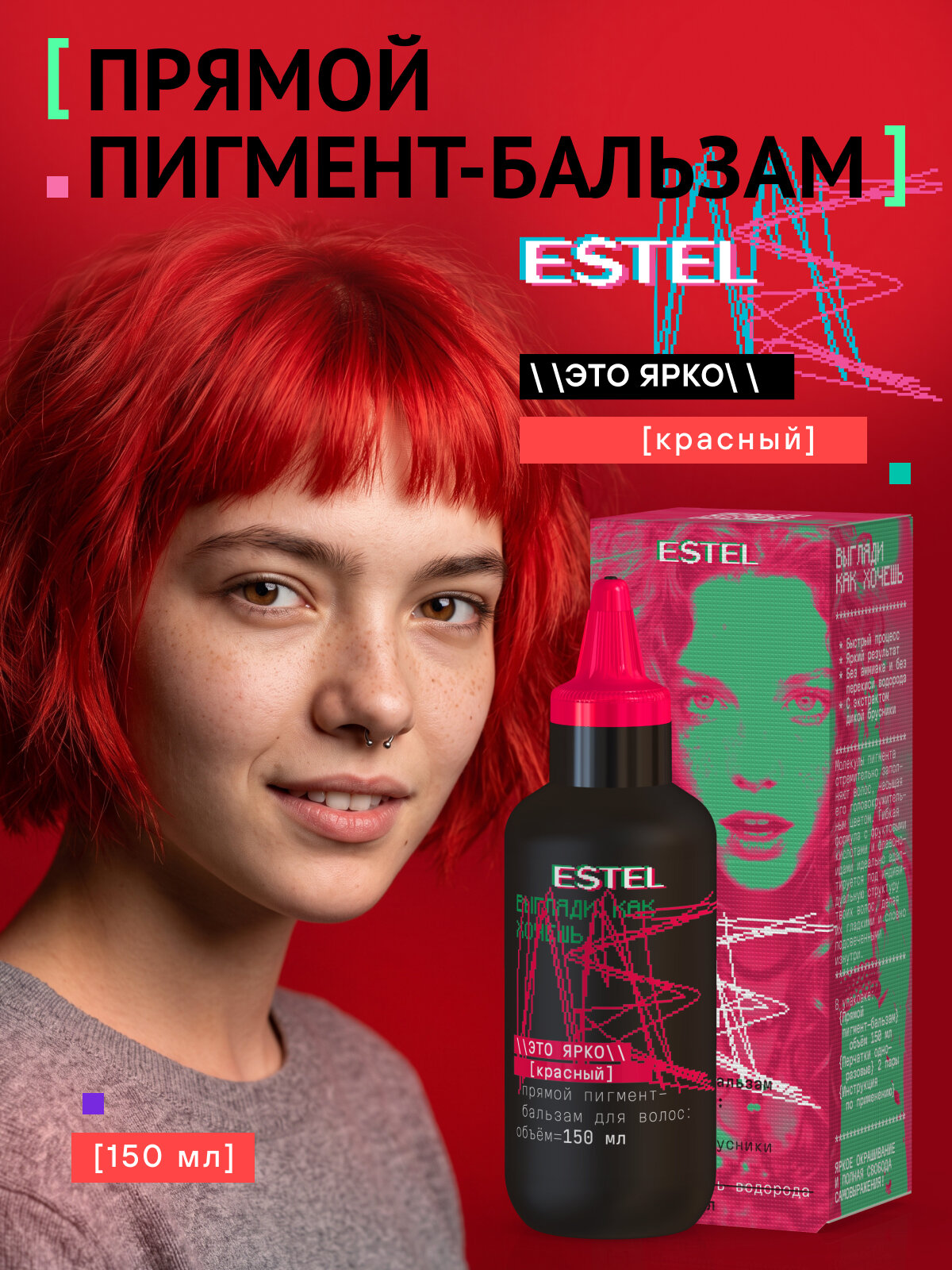 Пигмент прямого действия для волос красный ESTEL ME Это ярко 150 мл