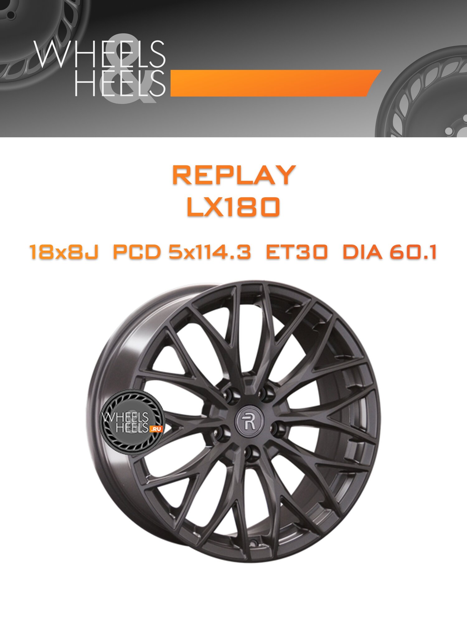 Диск автомобильный литой Replay LX180 18x8 5x114.3 et30 dia60.1 MGM