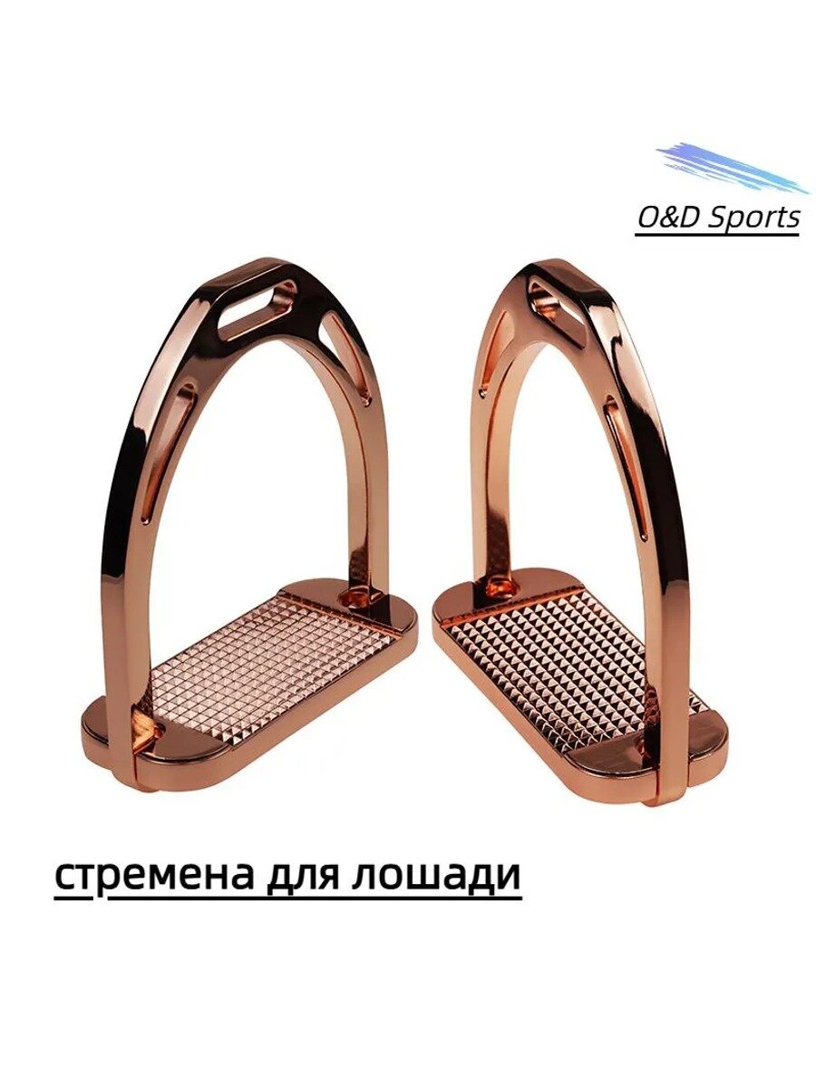 Стремена для лошади 120mm O&D Fashion ST3120