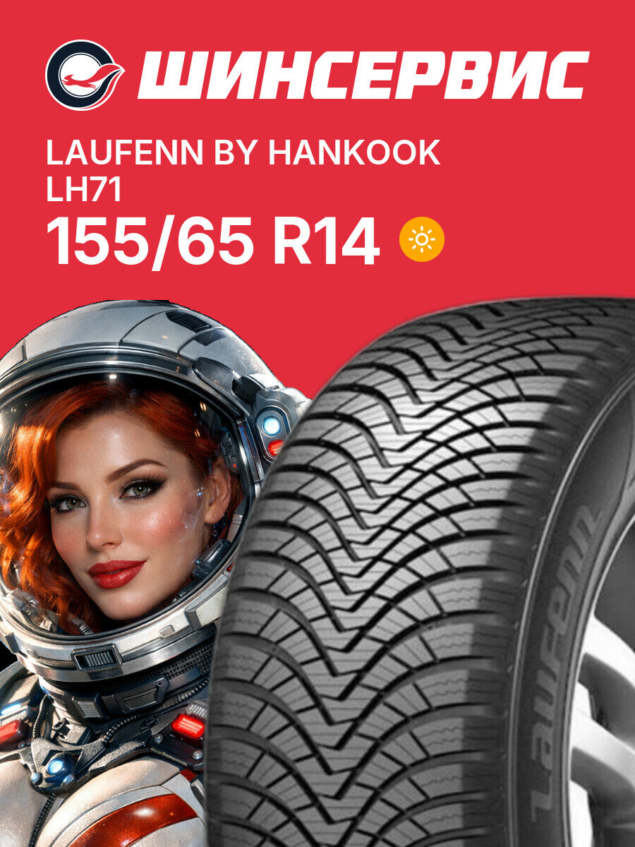 Летняя шина Laufenn by Hankook LH71 155/65 R14 75 T, летняя автомобильная резина