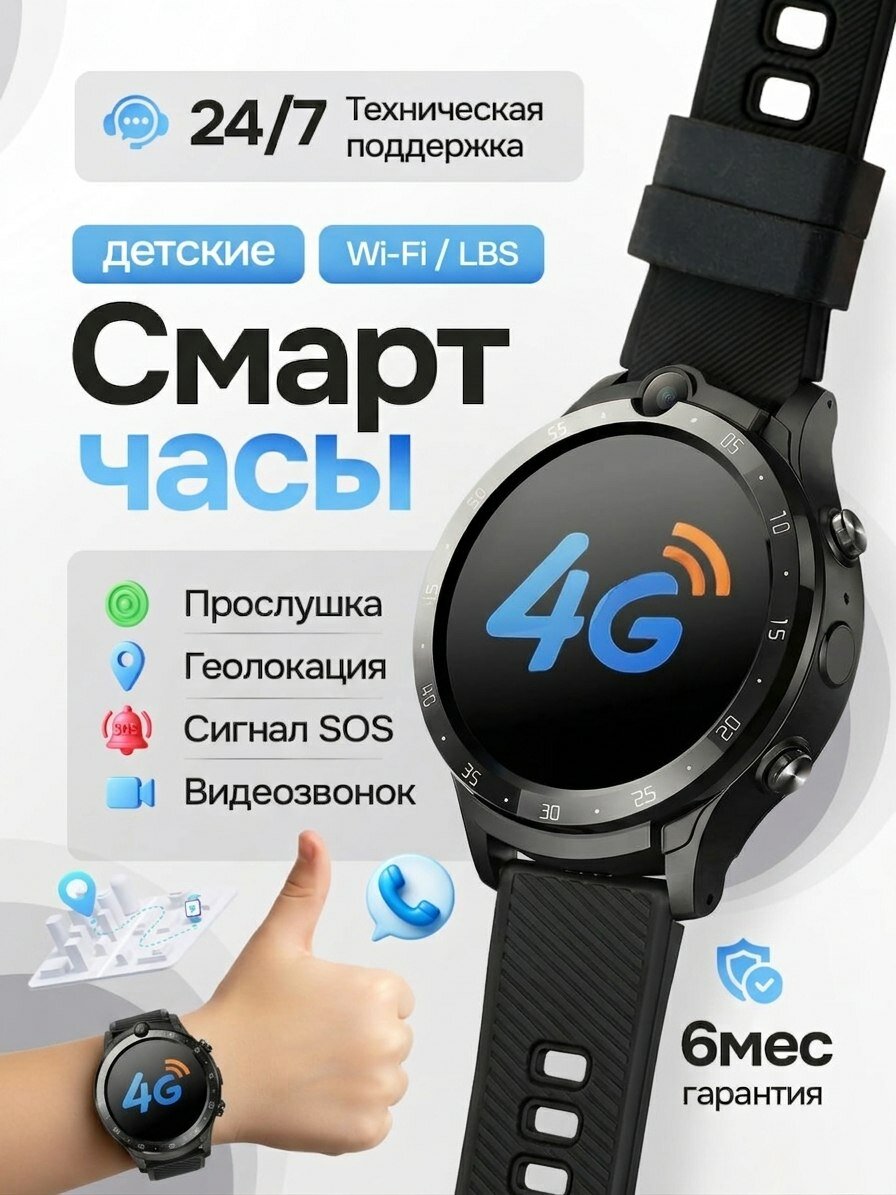Умные детские смарт часы с видеозвонком с GPS SIM 4G