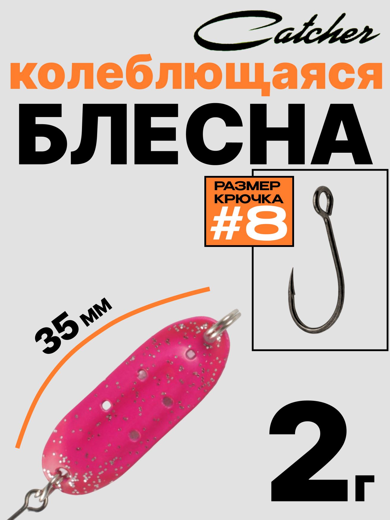 Блесна Catcher форелевая колебалка 2 г