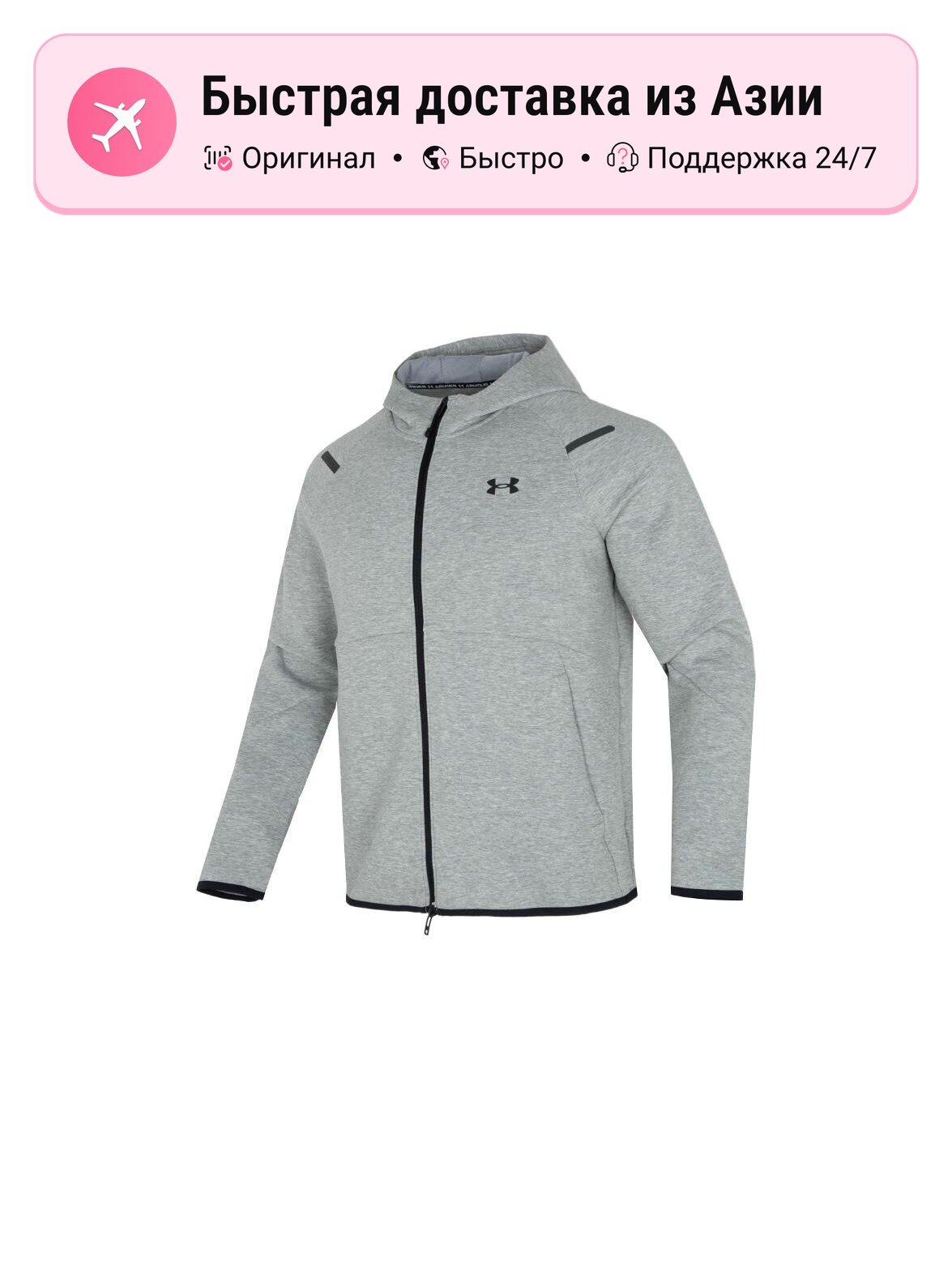 Куртка Under Armour Unstoppable Jacket