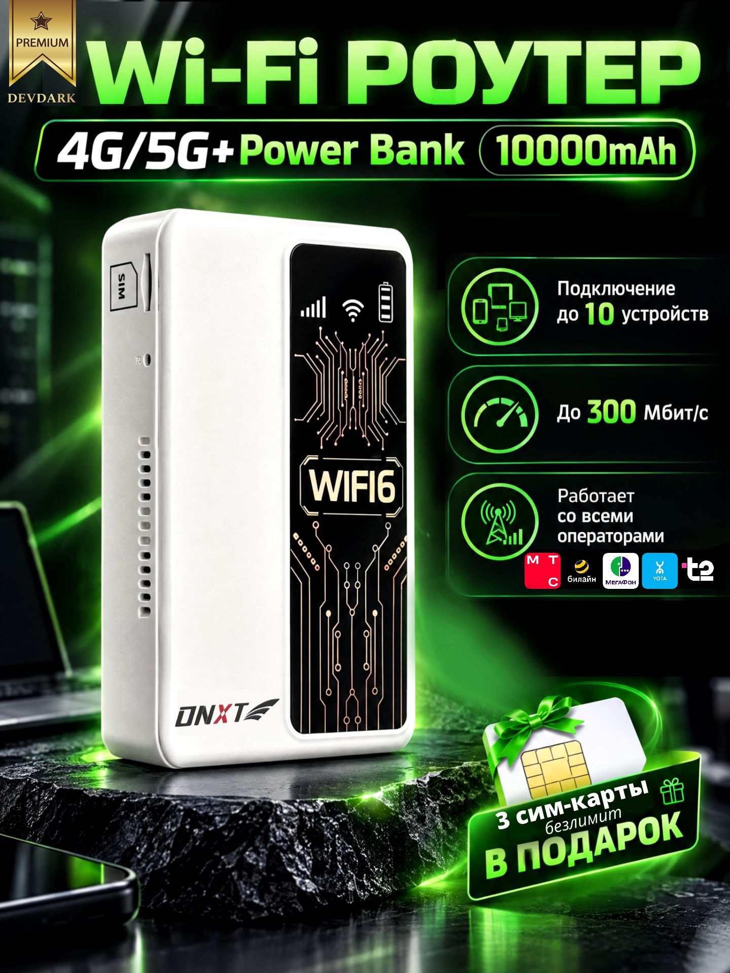 Роутер Wi-Fi 4G/5G с сим-картой + Power Bank 10000 mAh белый