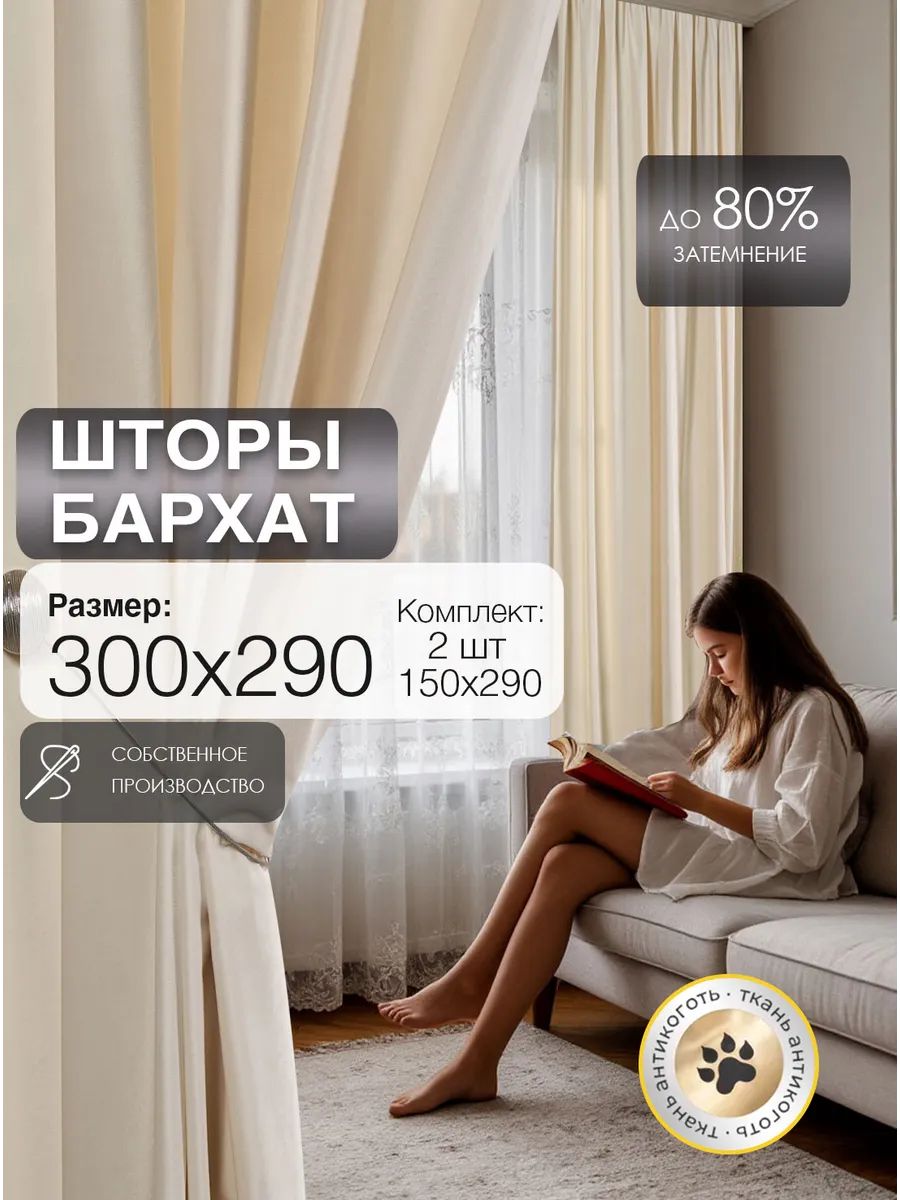 Шторы бархатные 150х290 см 2шт в гостиную спальню, плотные портьеры для детской и кухни