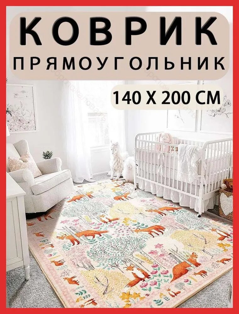 Коврик прикроватный 140x200 см лис, лисёнок розовый