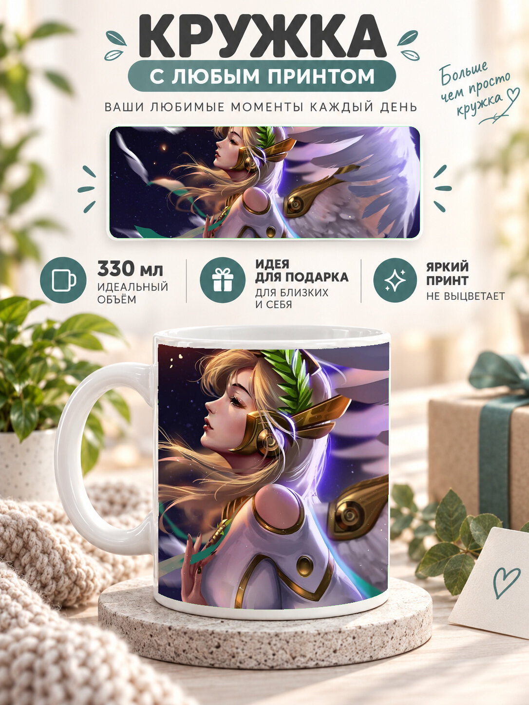 Кружка керамическая 330 мл белая с принтом Mercy Overwatch Artwork