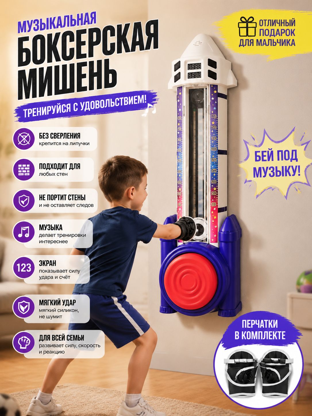 Детская музыкальная боксерская мишень, не требует сверления, с дисплеем, в комплекте с боксерскими перчатками