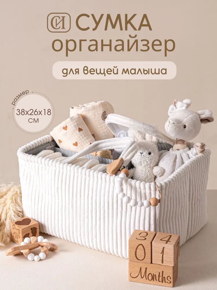 Органайзер для игрушек 38x26x18 см 1 шт велюр искусственный белый