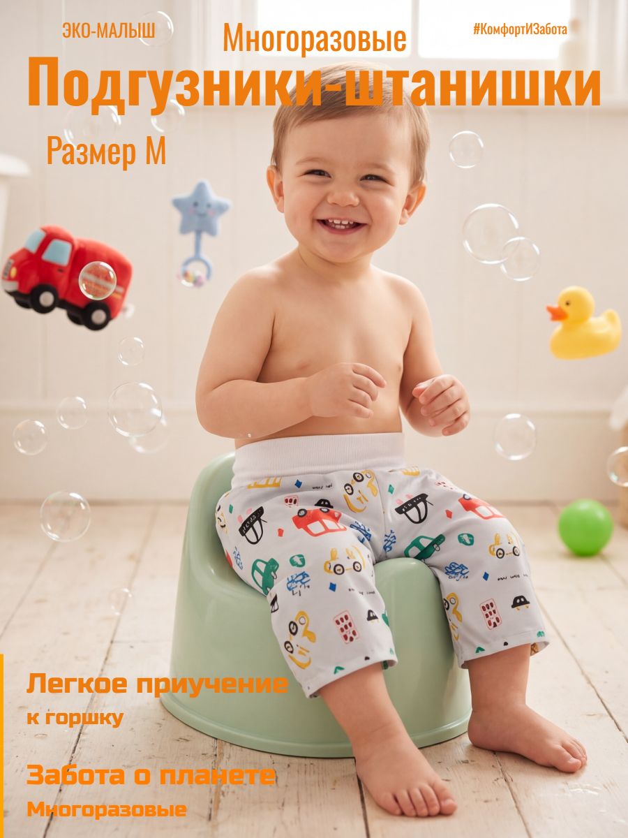 Подгузник-штанишки для приучения к горшку. Многоразовый M