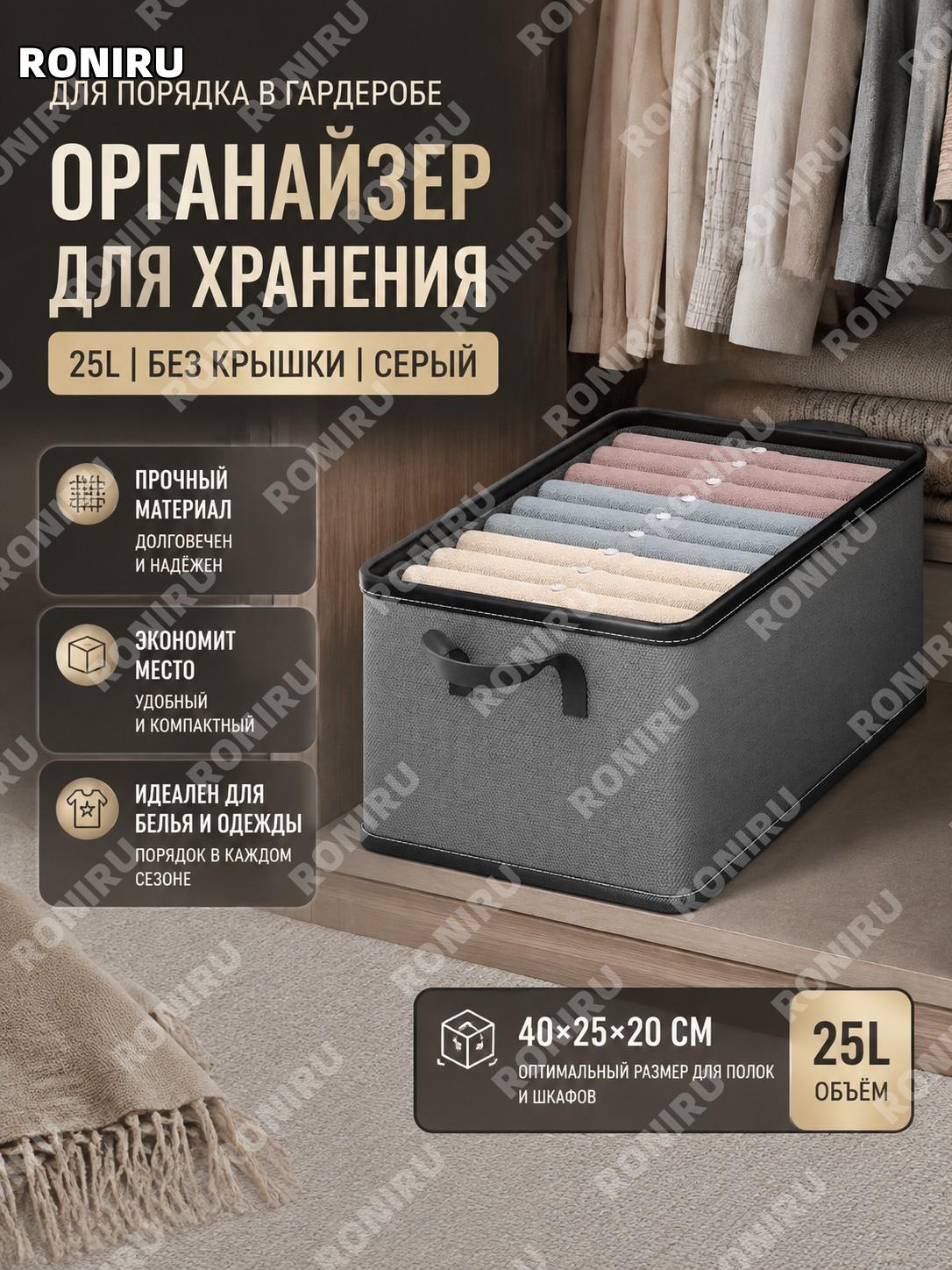 Органайзер для хранения одежды без крышки серый 25 л 40×25×20 см складной короб для шкафа и белья домашний порядок