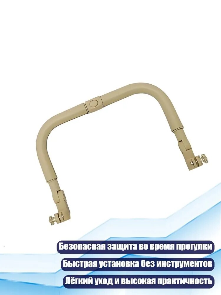 Съемный бортик для детской коляски, шампанское