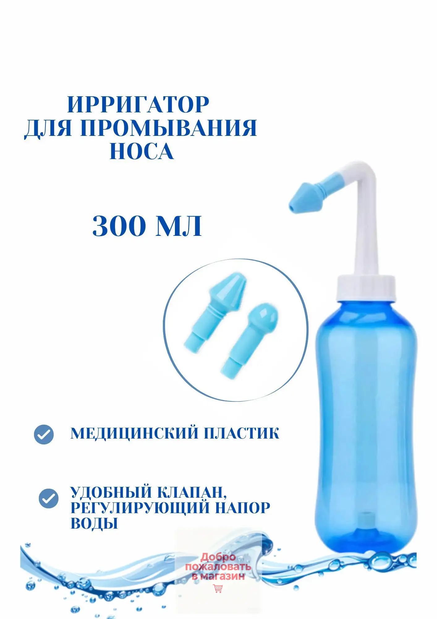 Ирригатор для носа WaterPulse
